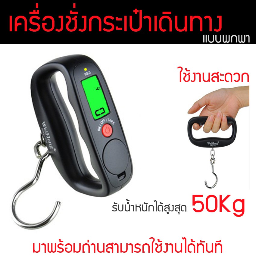 เครื่องชั่งกระเป๋าเดินทางพกพาดิจิตอล-digital-luggage-scale