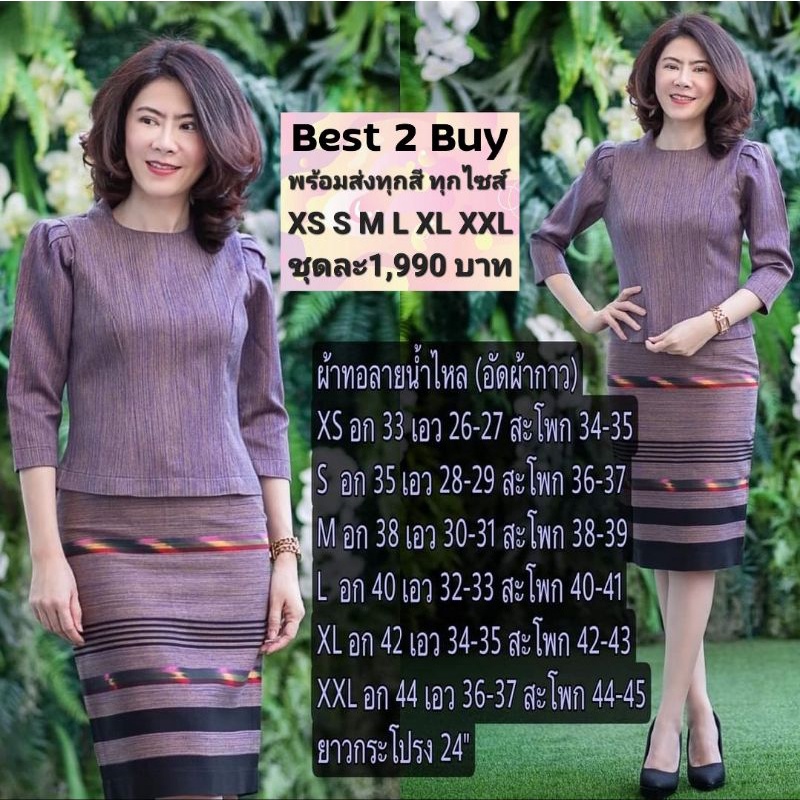 best2buy-ชุดไทยประยุกต์-ชุดผ้าไทย-ผ้าฝ้าย-เสื้อผ้าผู้หญิง-ผ้าไทย-ชุดไทย-เสื้อ-กระโปรง-ชุดเซ็ตพื้นเมือง-ชุดออกงาน-ทำบุญ