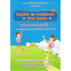 dktoday-หนังสือ-ประถม-1-สาระการเรียนรู้ภาษาต่างประเทศ-ภาษาอังกฤษ