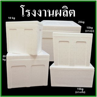 กล่องโฟม ลังโฟม กล่องโฟมปิคนิค กล่องเก็บความเย็น กล่องโฟมเก็บความเย็น กล่องเก็บอาหาร (ทรงสี่เหลี่ยม) 10-35 กิโลกรัม