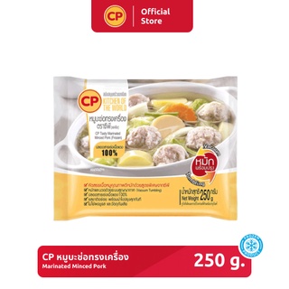 สินค้า หมูบะช่อทรงเครื่อง CP ขนาด 250 กรัม [แช่แข็ง]