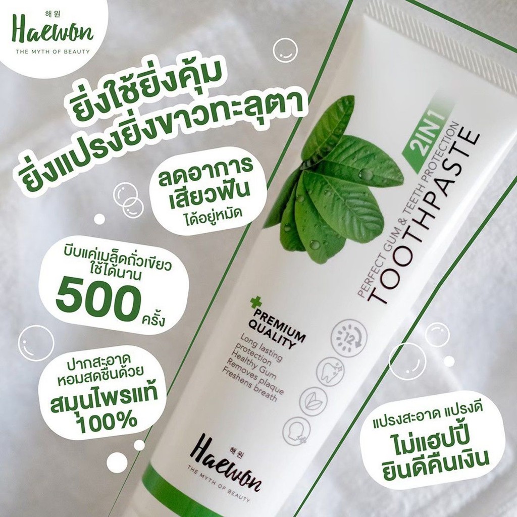 ส่งฟรี-ยาสีฟันสมุนไพร-3-หลอด-แถมหลอดขนาดพกพา-แผ่นเทียบสีฟัน-ยาสีฟันสำหรับคนจัดฟัน-แฮวอน-ของแท้-100