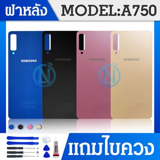 สินค้า ฝาหลัง (ฝาหลัง）Samsung A750 /A7(2018)