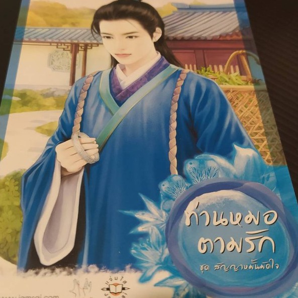 ท่านหมอตามรัก-ชุดสัญญาหมั้นมัดใจ-โปสการ์ด-ที่คั่นหนังสือ