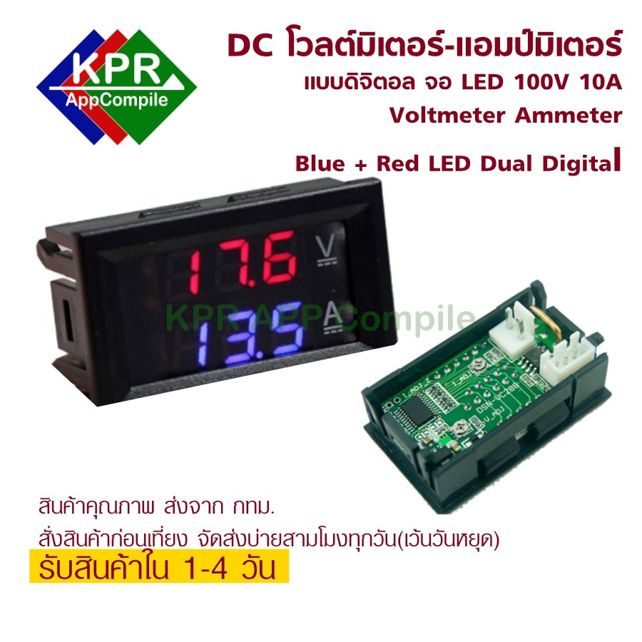 Volt and Current Digital Meter ดิจิตอลโวลต์แอมป์มิตเตอร์ DC 0-100V 10A ...