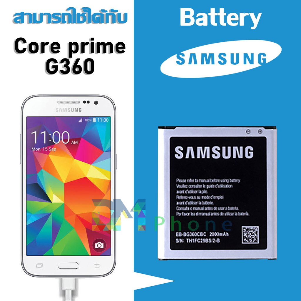 ภาพสินค้าแบตเตอรี่ Samsung core galaxy prime(คลอพราม) Battery แบต G360,J200 มีประกัน 6 เดือน จากร้าน dmphone2 บน Shopee ภาพที่ 2