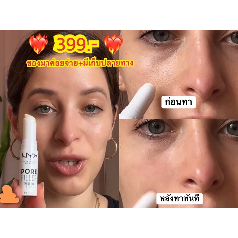 พร้อมส่ง NYX Pore Filler Targeted Stick แท้💯 Blurring Primer Shopee