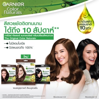 การ์นิเย่ คัลเลอร์ แนทเชอรัลส์ Garnier Color Naturals ครีมเปลี่ยนสีผม แชมพูเปลี่ยนสีผม ปราศจากแอมโมเนีย ปิดผมขาว