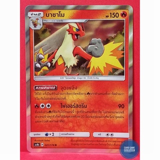 [ของแท้] บาชาโม R 021/178 การ์ดโปเกมอนภาษาไทย [Pokémon Trading Card Game]