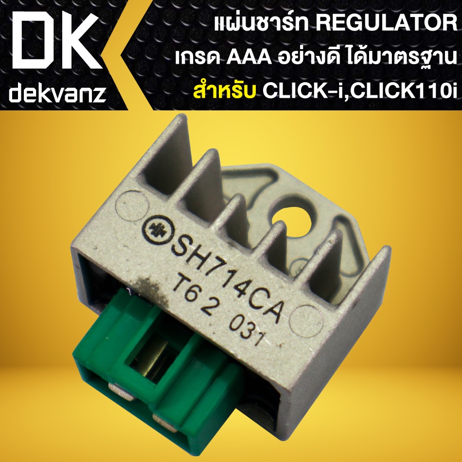 แผ่นชาร์ท-click-click-110i-แผ่นชาร์ต-สำหรับ-คลิกไอ-regulator-click-am