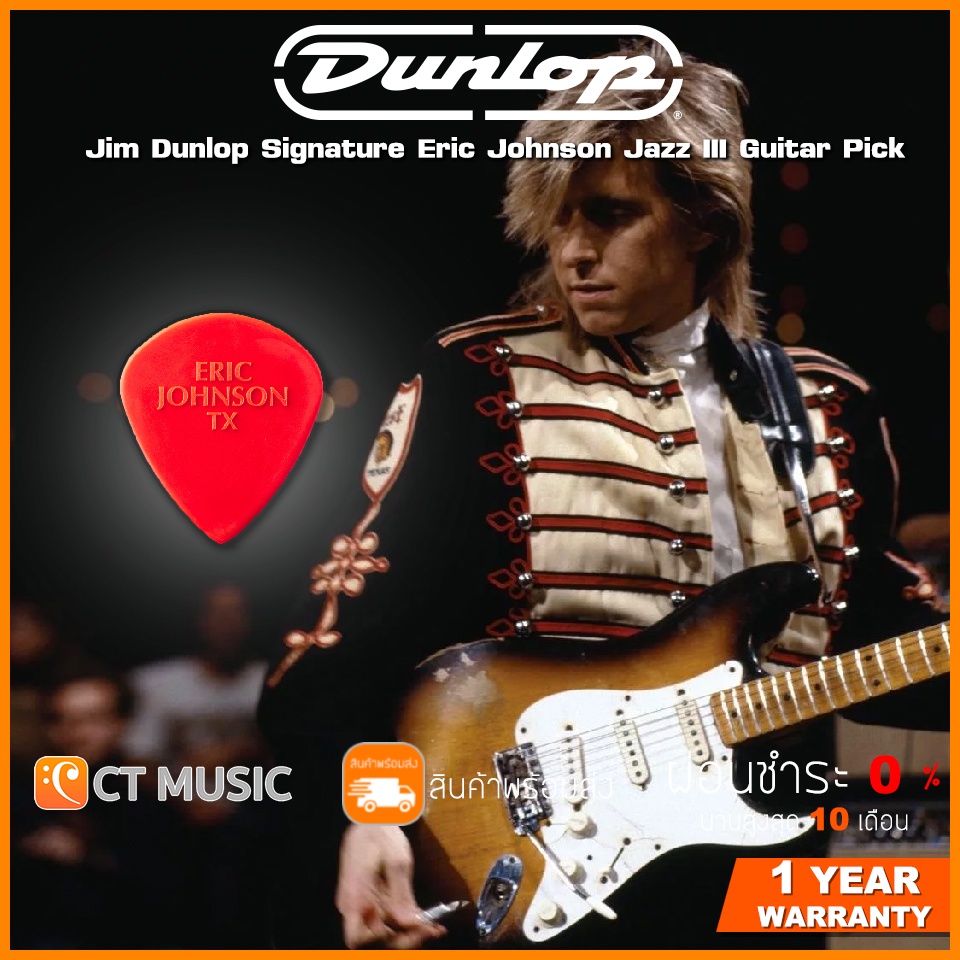 ของแท้-100-jim-dunlop-signature-eric-johnson-jazz-iii-guitar-pick-6-pcs-ปิ๊คกีตาร์-1-แพ็ค-มี-6-ชิ้น