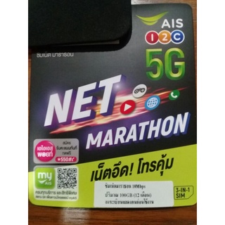 ภาพหน้าปกสินค้าส่งฟรี ซิมเทพ AIS 10Mbps + โทรฟรีเฉพาะAIS ที่เกี่ยวข้อง