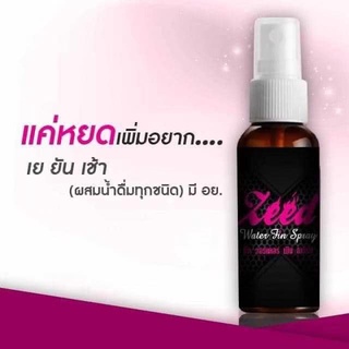 ภาพหน้าปกสินค้าZEED ซี๊ด สเปรย์ (ใช้ผสมเครื่องดื่มกิน) ของแท้ ซี๊ด Zeed water fin spray ยากระตุ้นอารมณ์ผู้หญิง ยากระตุ้นอารมณ์ ที่เกี่ยวข้อง