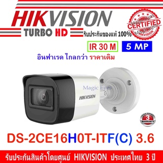 สินค้า Hikvision กล้องวงจรปิด 5MP รุ่น  DS-2CE16H0T-ITF(C) 3.6mm/2.8mm (1ตัว)