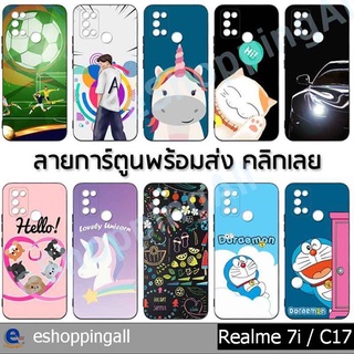 เคสเรียวมี realme 7i ชุด 1 เคสมือถือพร้อมส่งกรอบยางลายการ์ตูน กรอบมือถือส่งของในไทย