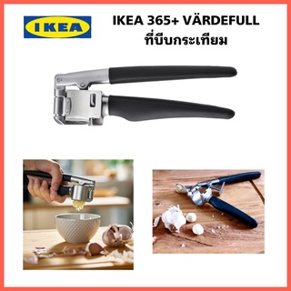 IKEA 365+ VÄRDEFULL อิเกีย 365+ แวร ที่บีบกระเทียม ช่องใส่กระเทียม เปิดอ้าออกได้ ช่วยให้ทำความสะอาดได้ทั่วถึง