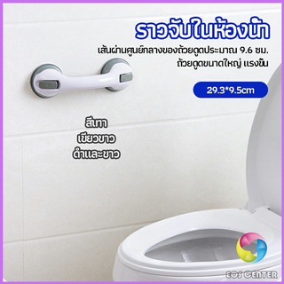 Eos Center มือจับในห้องน้ำ มือจับประตู  ราวกันลื่นห้องน้ำ มือจับสูญญากาศ handrails in the bathroom