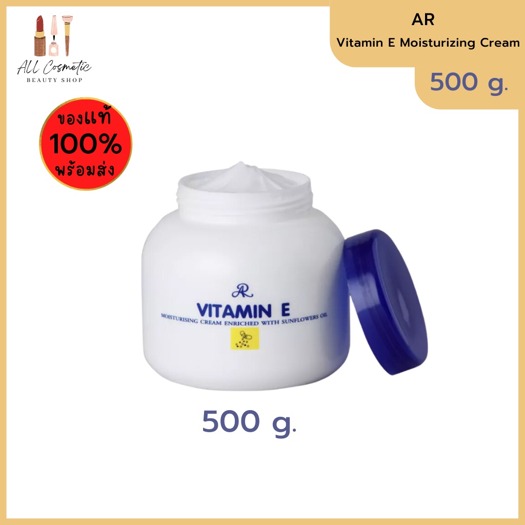 ของแท้พร้อมส่ง-ar-vitamin-e-moisturizing-cream-500-g-ครีมอารอนวิตามินอีอารอน-วิตามิน-อี-มอยส์เจอร์ไรซิ่ง-ครีม