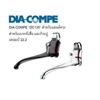 มือเบรกแฮนด์ตรง DIA-COMPE DC135