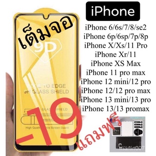 ภาพหน้าปกสินค้าฟิล์มกระจก iPhone 9Dแบบเต็มจอ ฟิล์มกันรอยของแท้ สีดำ สีขาว iPhone 6 7 8 plus x xr xs max 11 pro max 12 13 pro max mini aaz6 ที่เกี่ยวข้อง