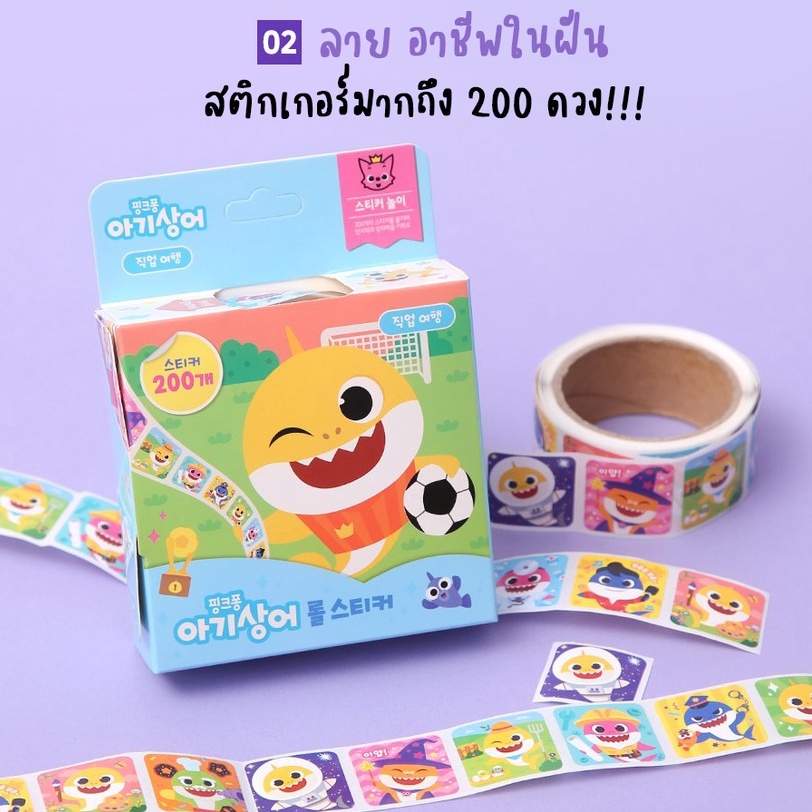 พร้อมส่ง-สติกเกอร์ม้วน-สติกเกอร์เทป-เบบี้ชาร์ค-baby-shark