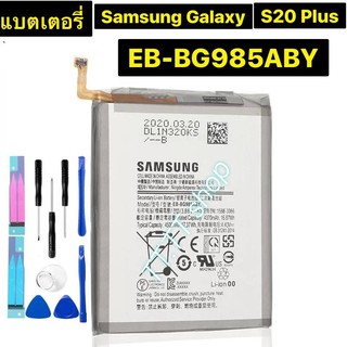 แบตเตอรี่ แท้ Samsung Galaxy S20+ S20 Plus EB-BG985ABY 4500mAh ร้าน TT.TT shoph