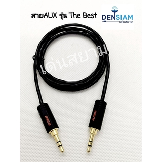 สั่งปุ๊บ ส่งปั๊บ 🚀 สาย AUX The BEST สาย Canare L-2B2AT ปลั๊ก ULTIMAX ปลายชุบทอง ใช้กับมือถือแน่น ไม่หลวม