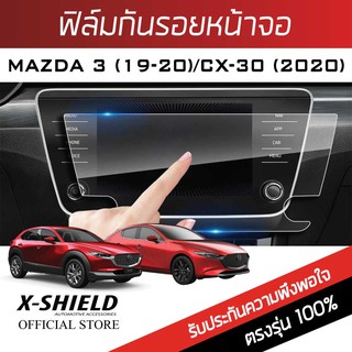 Mazda 3 (2019-2020) / CX30 (2020) ฟิล์มกันรอยหน้าจอรถยนต์ X-Shield-ขนาด 12.6 นิ้ว  (MD05-X)