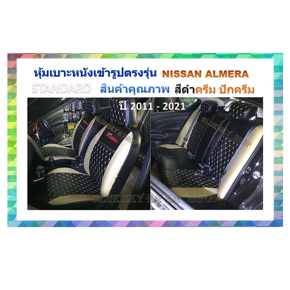 nissan-almera-หุ้มเบาะหนังเข้ารูปตรงรุ่น-นิสสันอัลเมร่า-เก่ง-4-ประตู