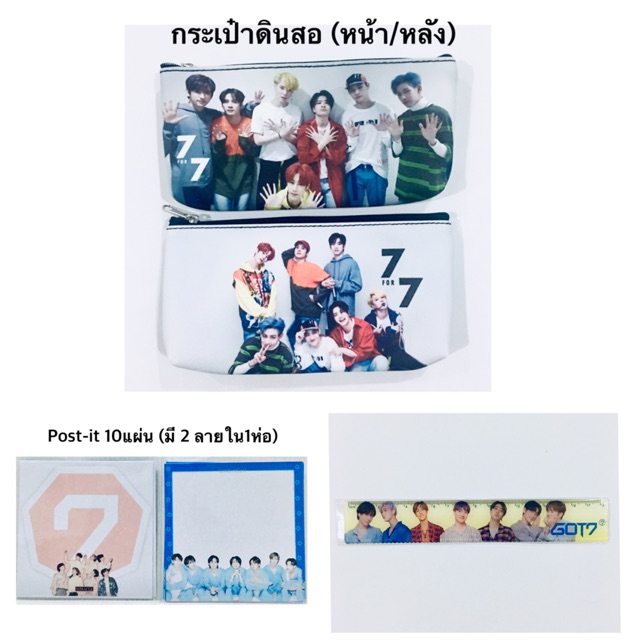 got7-set-กระเป๋าดินสอ-post-it-ฟรีไม้บรรทัด