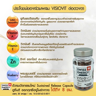 ภาพขนาดย่อของภาพหน้าปกสินค้าSwiss Energy Visiovit วิตามินบำรุงสายตา 1กระปุก 30เม็ด จากร้าน makkanai บน Shopee ภาพที่ 3