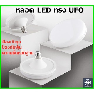 หลอด LED ทรงUFO 40W/60Wขั้ว E27 สีขาว/วอร์ม ใช้ในห้องนอน ร้านอาหาร แสงสว่างประหยัด