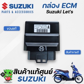 กล่องECM /กล่องไฟ (แท้ศูนย์) Suzuki Lets