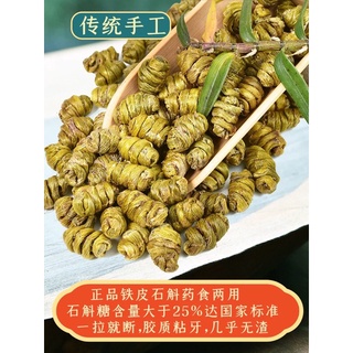 คักฮก สือหู สมุนไพรจีนชั้นสูง พร้อมส่ง(石斛 )ขนาด100g เกรดคุณภาพ ช่วยบำรุงอวัยวะทั้ง5 หัวใจ-ม้าม-ตับ-ปอด-ไต ได้ดี