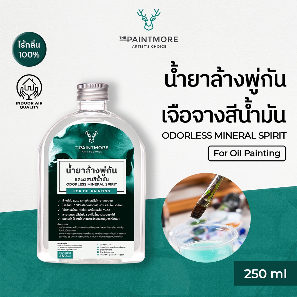 น้ำยาล้างพู่กันและเจือจางสีน้ำมัน-odorless-mineral-spirit