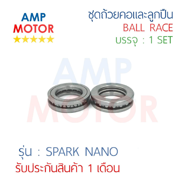 ชุดถ้วยคอและลูกปืน สปาร์ค นาโน SPARK NANO (Y) - BALL RACE SPARK NANO