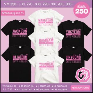 🍒เสื้อ #GOT7 สกรีนชมพูขาวดำ​ เริ่ม250สามารถปรับแต่งได้