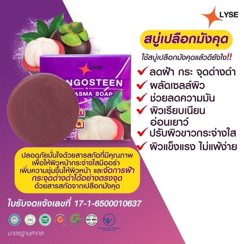 lyseสบู่แก้ฝ้าหน้ากระจ่างใส-mangosteen-melasam-soap-สบู่เปลือกมังคุด-lyse-soap-70-กรัม