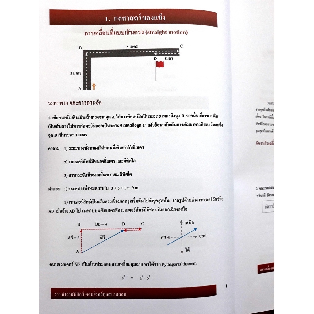 200คำถามฟิสิกส์ตอบโจทย์ทุกสนามสอบ-คู่มือสรุปเข้มแนวข้อสอบphysicsม-ปลาย4-5-6สายวิทยาศาสตร์กวดวิชาเตรียมสอบเข้ามหาวิทยาลัย