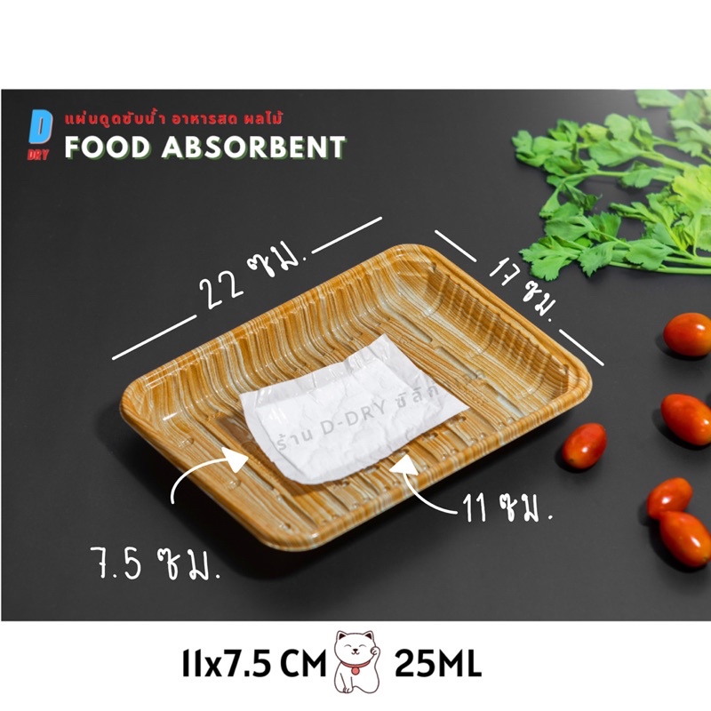 แผ่นดูดซับน้ำอาหารสด-11x7-5cm-2-000-3-000แผ่น-absorbent-food-pads-ใช้รอง-เนื้อสัตว์-ปลา-แซลมอล-ผลไม้-ทุเรียน-d-dry