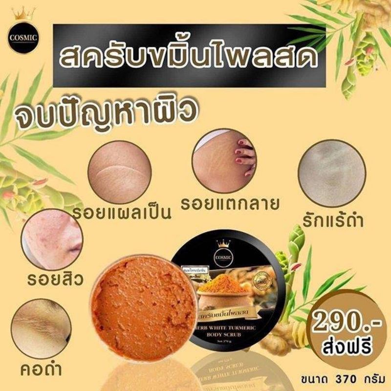 สครับขมิ้นไพรสด-สกัดจากสมุนไพรแท้