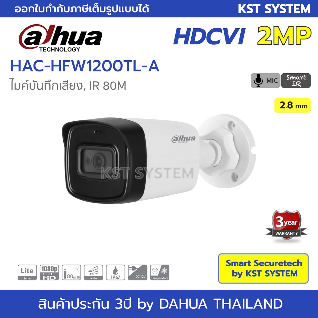 ภาพหน้าปกสินค้าHAC-HFW1200TL-A (2.8mm) กล้องวงจรปิด Dahua HDCVI 2MP (ไมค์)