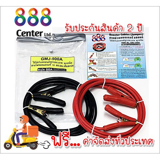 สายพ่วงสตาร์ท-สายจั๊มสตาร์ท-ชาร์ตแบตรถยนต์-อย่างดี-500a-ยี่ห้อ-888