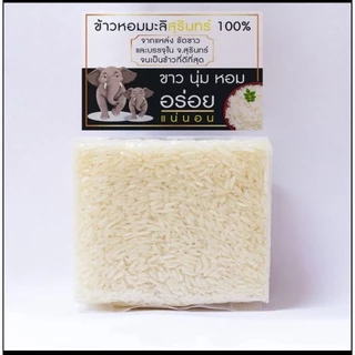 ข้าวหอมมะลิ ข้าวออร์แกนิคปลอดสารพิษ ข้าวสุรินทร์ 100% ขนาด 200g. ถุงสูญญากาศ photo