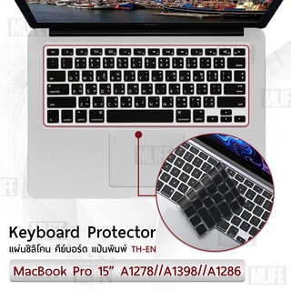 แผ่นซิลิโคน ภาษาไทย Old Model MacBook Pro 15” (2010-2017) A1398 A1286 A1278 ซิลิโคนรอง คีย์บอร์ด Silicone Keyboard Cover
