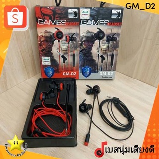 [พร้อมส่ง]🚚 หูฟัง Gaming รุ่น GM-D2 หูฟังเล่นเกมส์ หูฟัง3.5มม หูฟังสเตอริโอ หูฟังเบสหนัก Mic สำหรับโทรศัพท์ /Xbox/PCและว