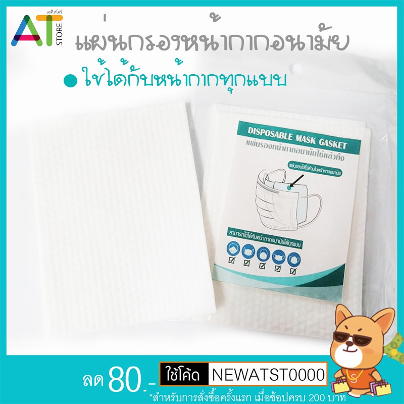 แผ่นกรองหน้ากากอนามัย-แผ่นกรองฝุ่น-เชื้อโรค-กรอง-pm-2-5-ใส้กรองสำหรับหน้ากาก-ขนาด-12x9-ซม