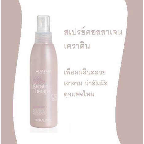 alfaparf-lisse-design-keratin-rehydrating-maskมาร์คเข้มข้นเคราติน500mlพร้อมalfaparf-lisse-keratin-refillอาหารผม-เคราติน-ชนิดไม่ต้องล้างออก100ml