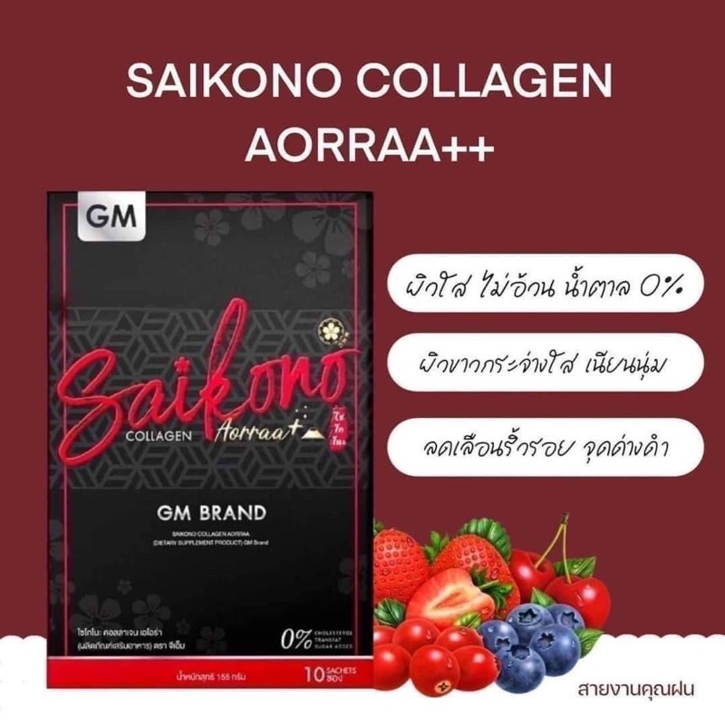 ภาพหน้าปกสินค้าของแท้100% Saikono Collagen คอลลาเจนไซโกโน๊ะ จากร้าน shopping_online2 บน Shopee
