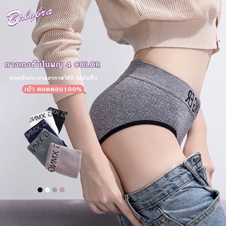 Babybra_shop nางเกงในผู้หญิง ผ้าฝ้ายแท้ ไร้ขอบ ใส่สบายไม่อึดอัด กางเกงในหญิง กางเกงในผู้หญิง กางเกงชั้นในผญ4 COLOR CBA73